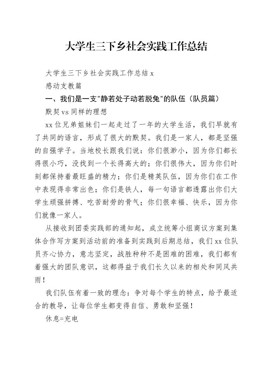 大学生三下乡社会实践工作总结_第1页