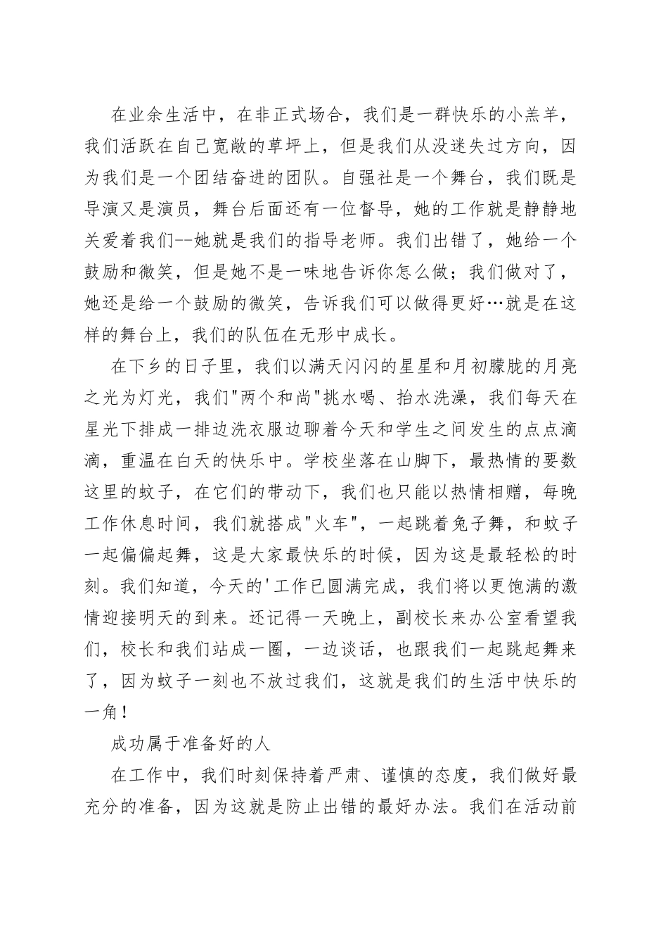 大学生三下乡社会实践工作总结_第2页