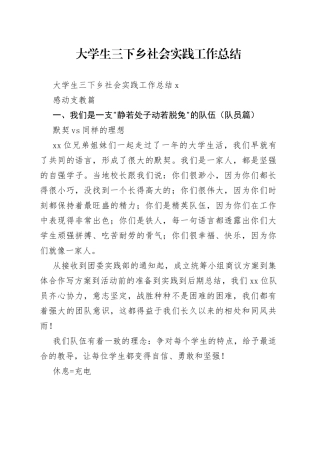 大学生三下乡社会实践工作总结