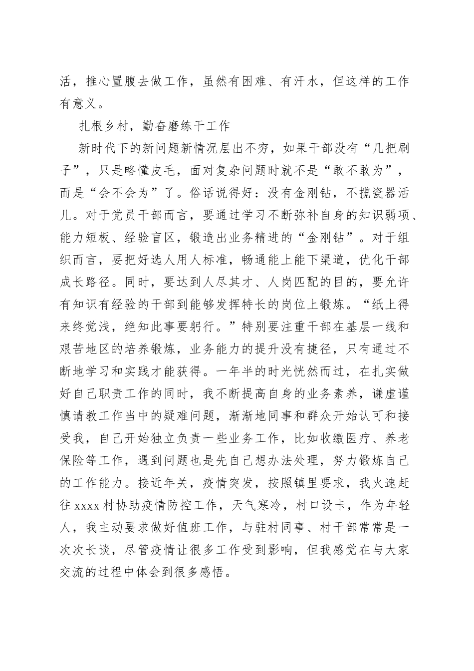 大学生实习发言：“小跟班”蜕变为驻村工作的“顶梁柱”_第2页