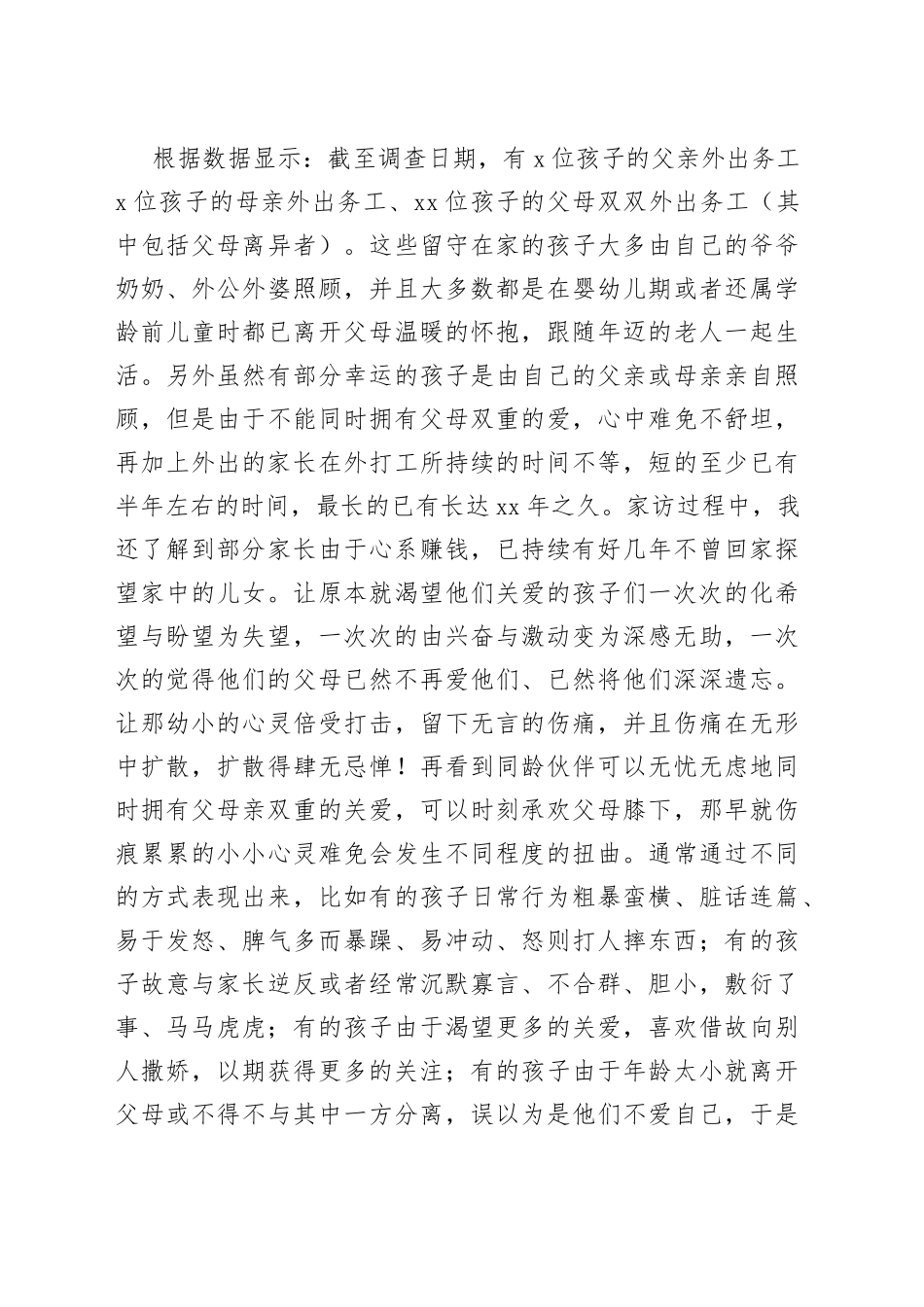 大学生暑期实践调研报告_第2页