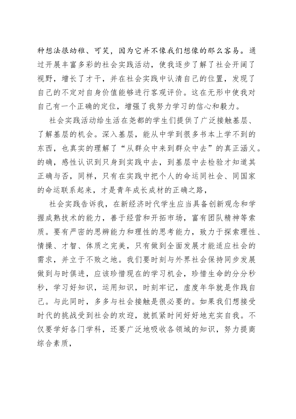 大学生暑期实践锻炼心得体会_第2页