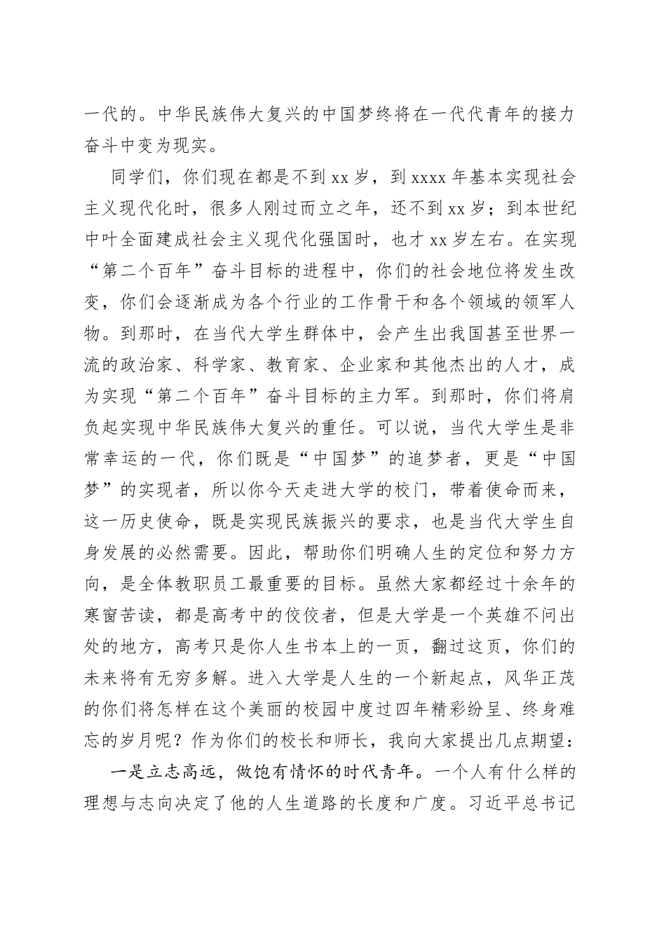 大学校长在新生开学典礼上的讲话_第2页