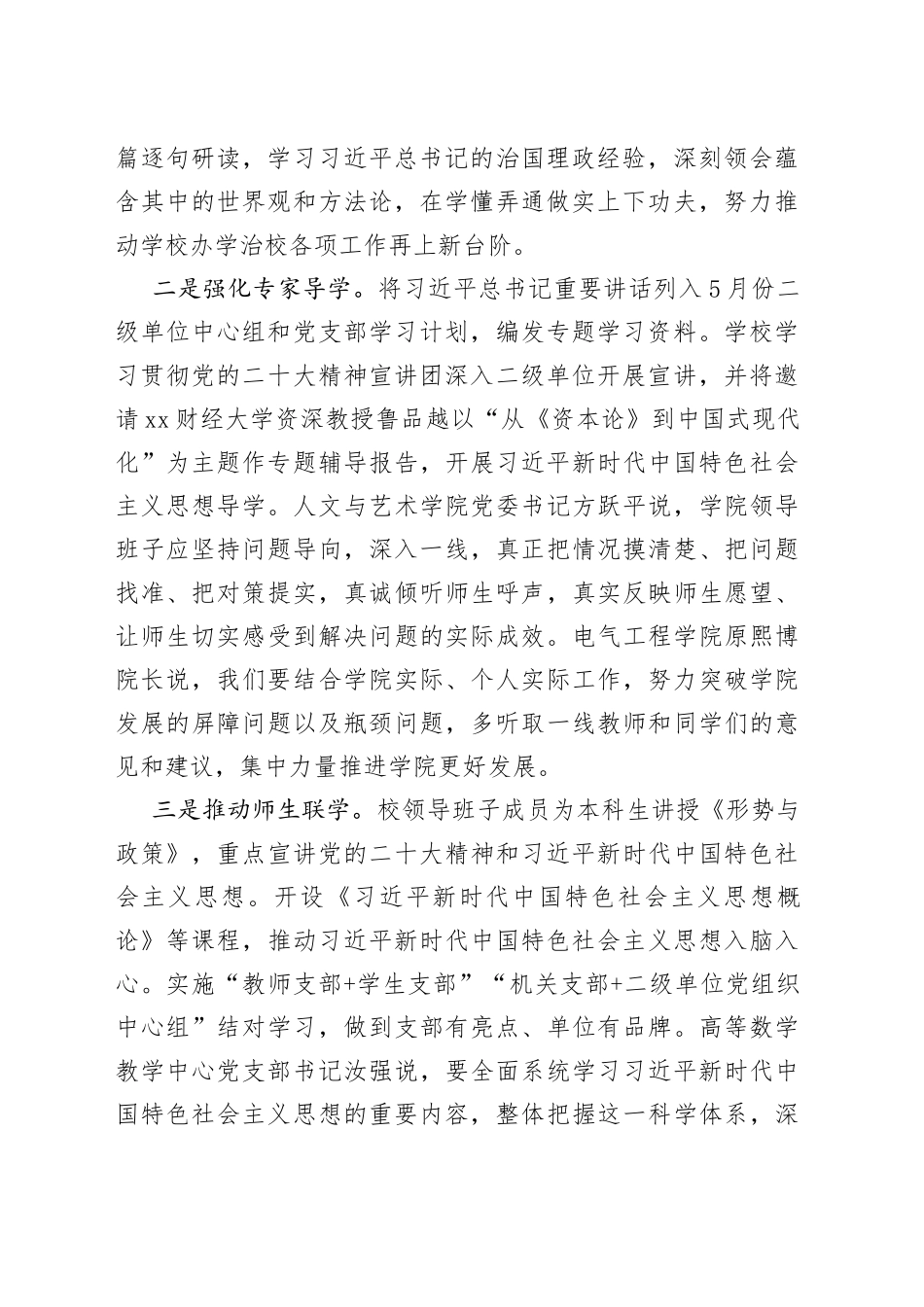 大学以“四学”为抓手扎实开展主题教育_第2页