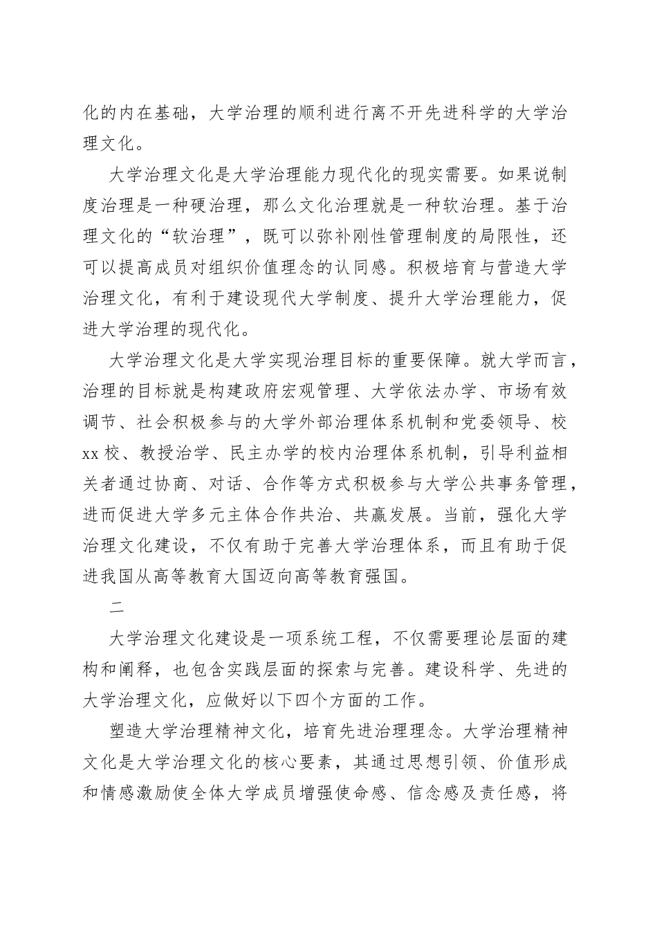 大学治理文化的价值意蕴与建设路径_第2页