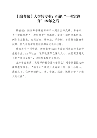 大学转专业：拒绝“一考定终身”18年之后