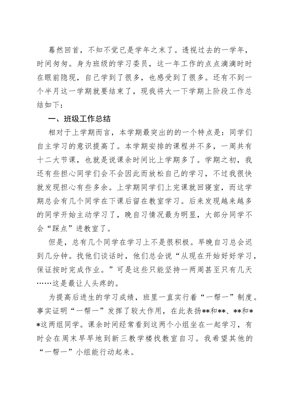 大一下学期学习委员工作总结_第2页