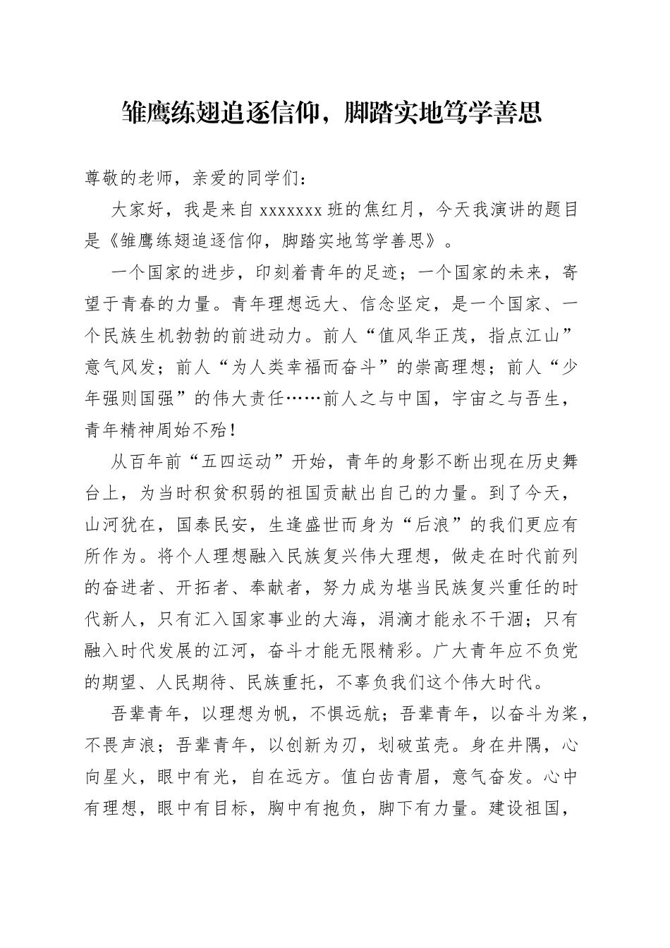 大一新生主题演讲稿_第1页