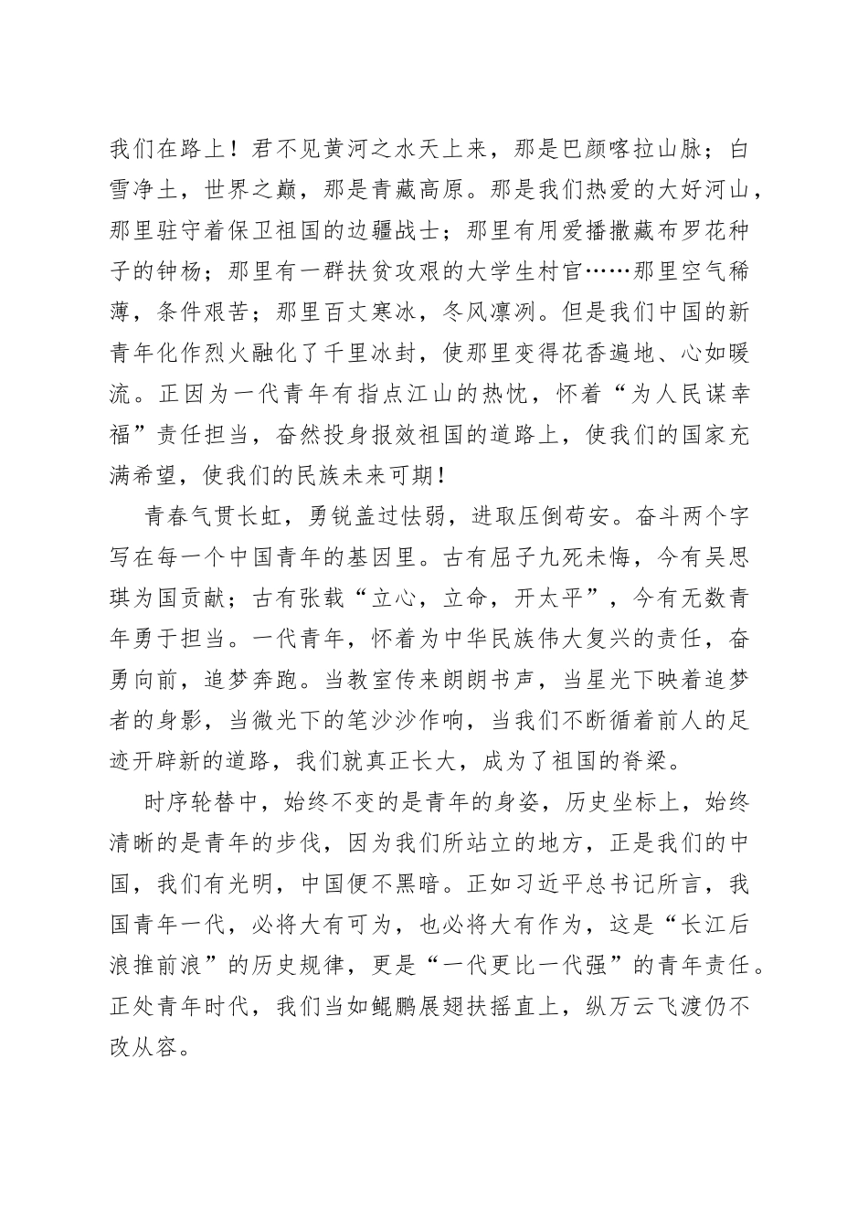 大一新生主题演讲稿_第2页