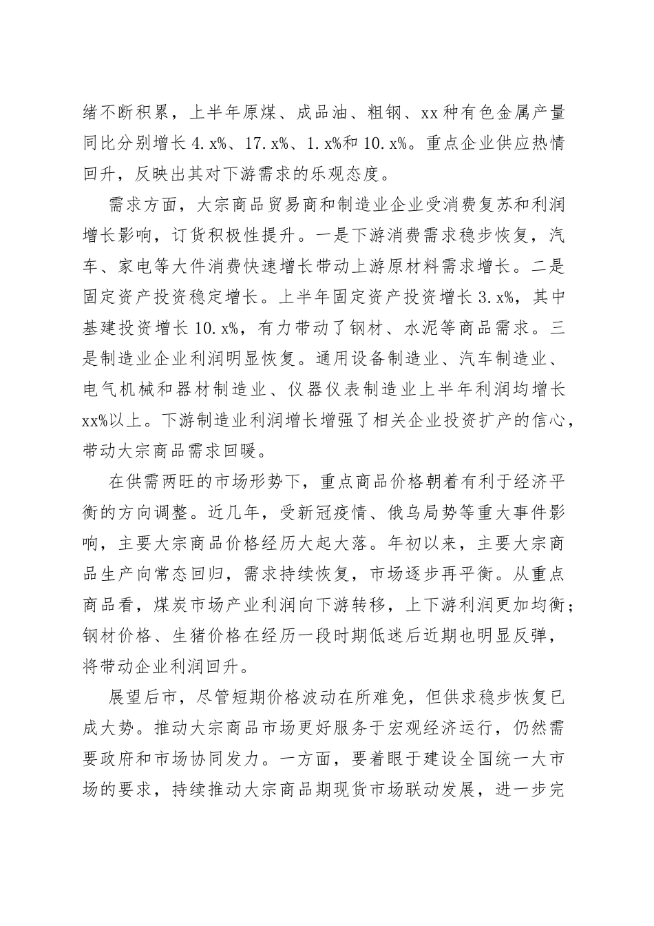 大宗商品供需上扬预示经济回稳_第2页