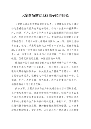 大宗商品供需上扬预示经济回稳