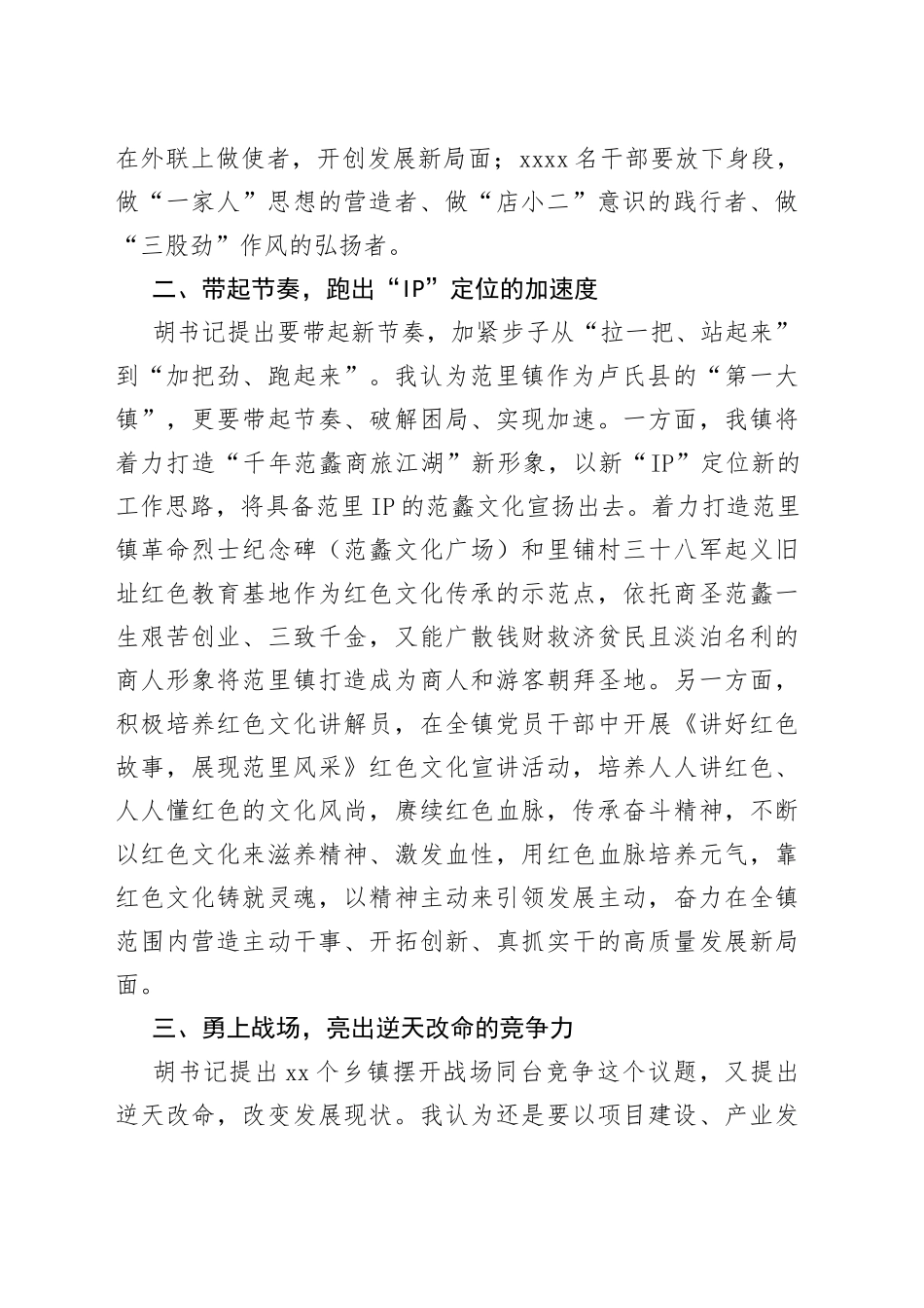 带起新节奏，跑出“千年范蠡 商旅江湖”加速度_第2页