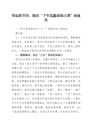 带起新节奏，跑出“千年范蠡 商旅江湖”加速度