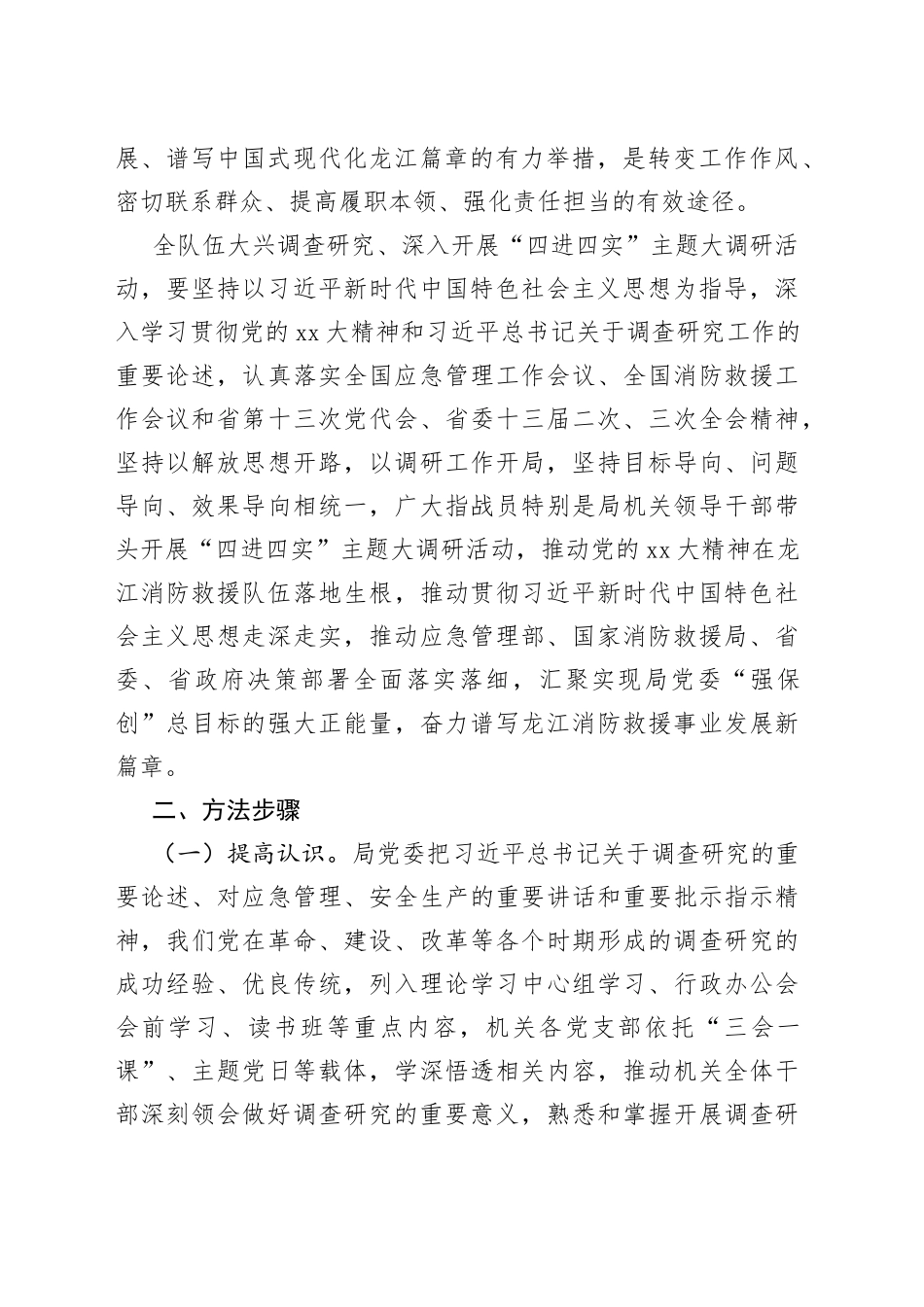 带头大兴调查研究工作实施方案_第2页