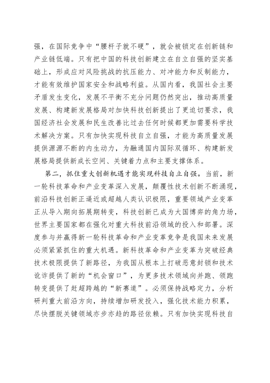 担当科技自立自强使命加快建设科技强国步伐_第2页