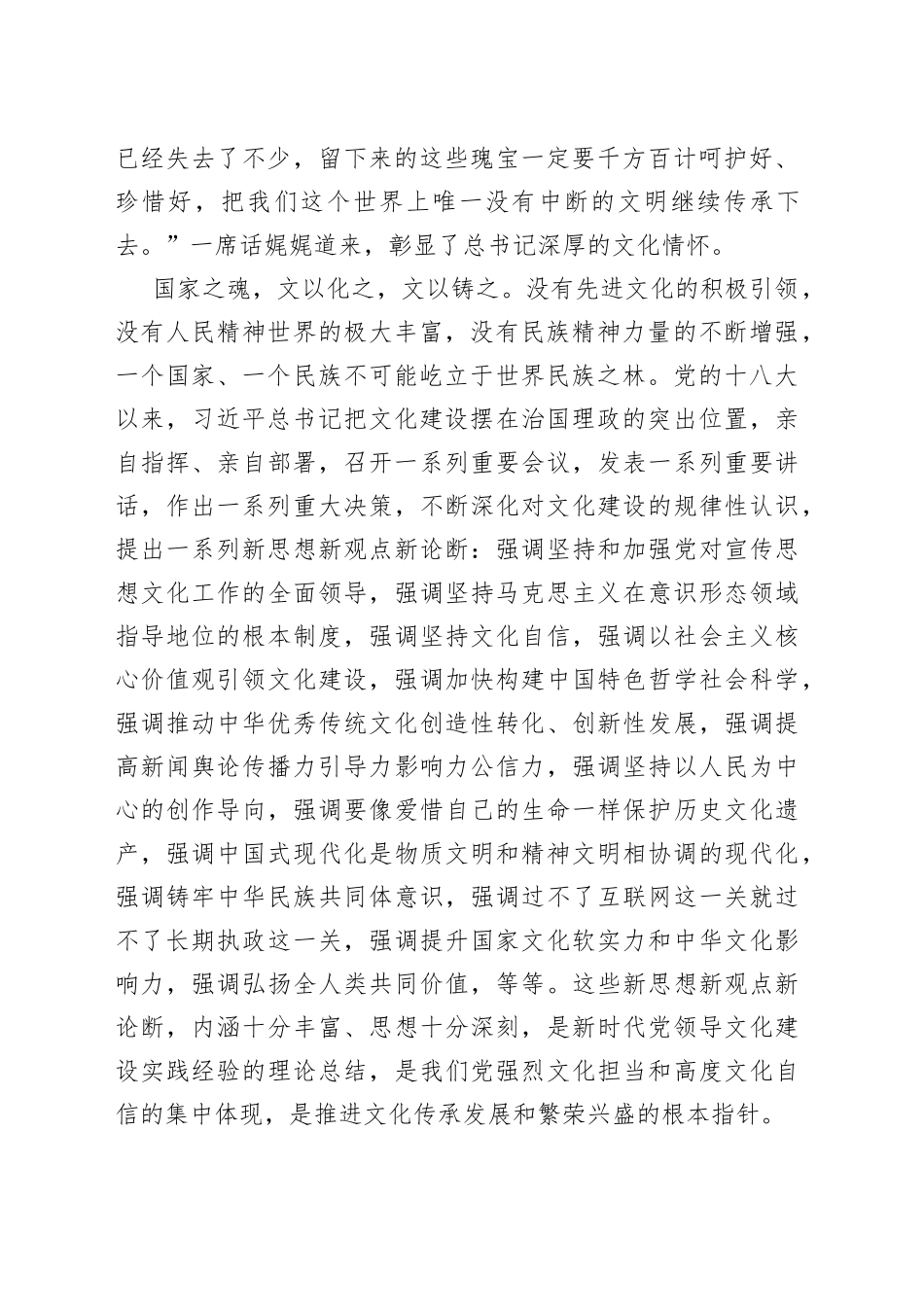 担当新时代新的文化使命 建设中华民族现代文明_第2页