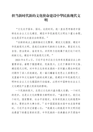 担当新时代新的文化使命 建设中华民族现代文明