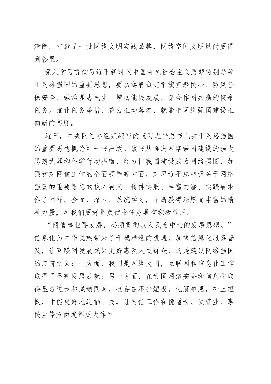 担负使命任务，建设网络强国_第2页