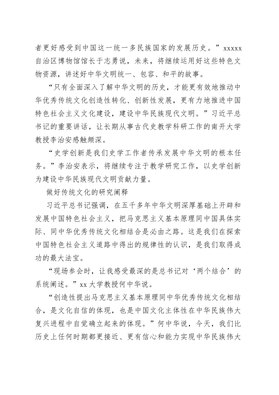 担负新的文化使命 谱写新的时代华章——习近平总书记在文化传承发展座谈会上的重要讲话振奋人心_第2页