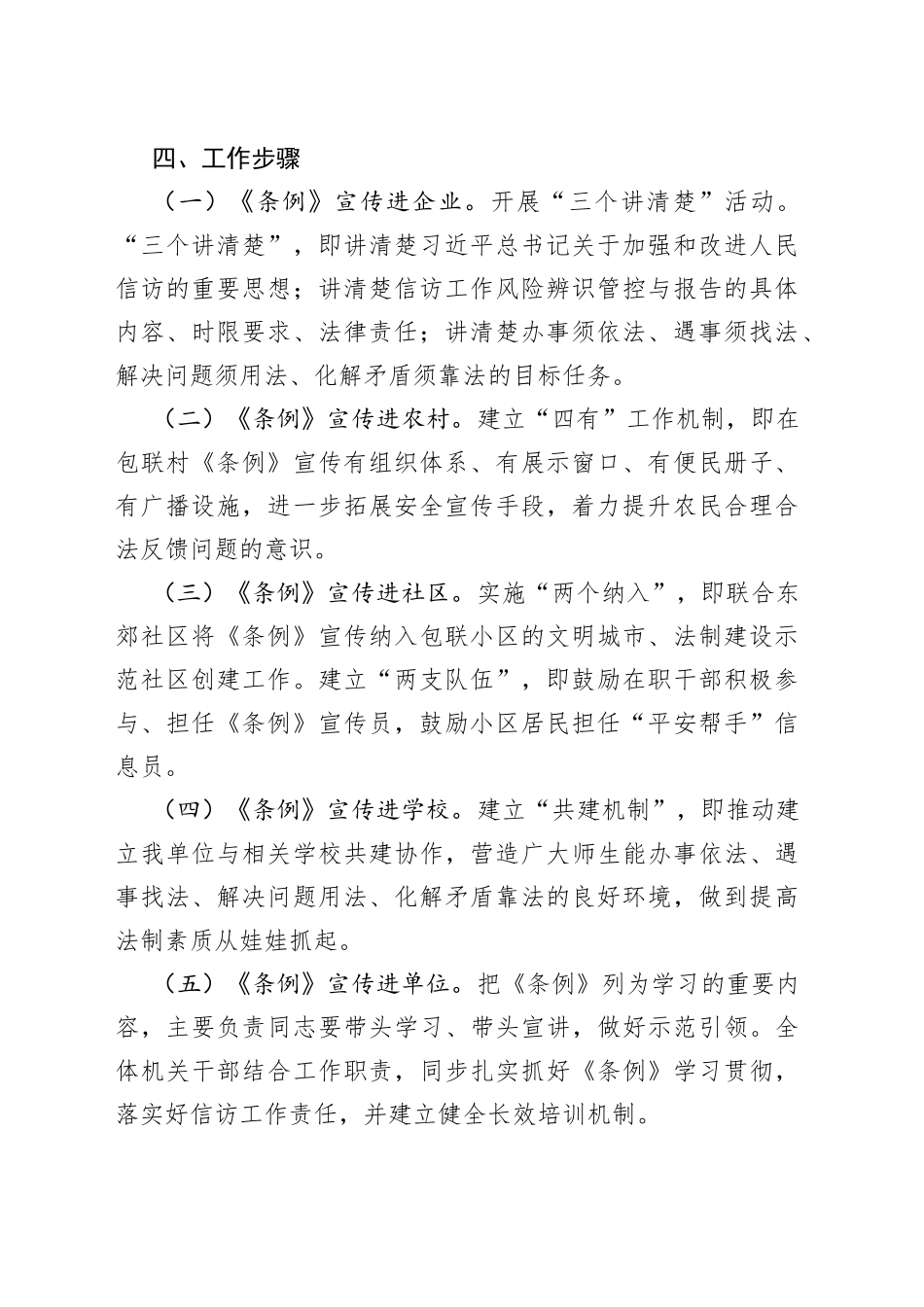 单位《信访工作条例》“五进”工作方案_第2页