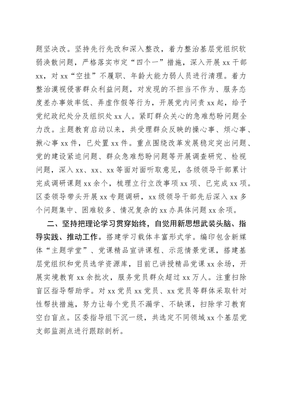 单位2023年第一批工作情况总结_第2页