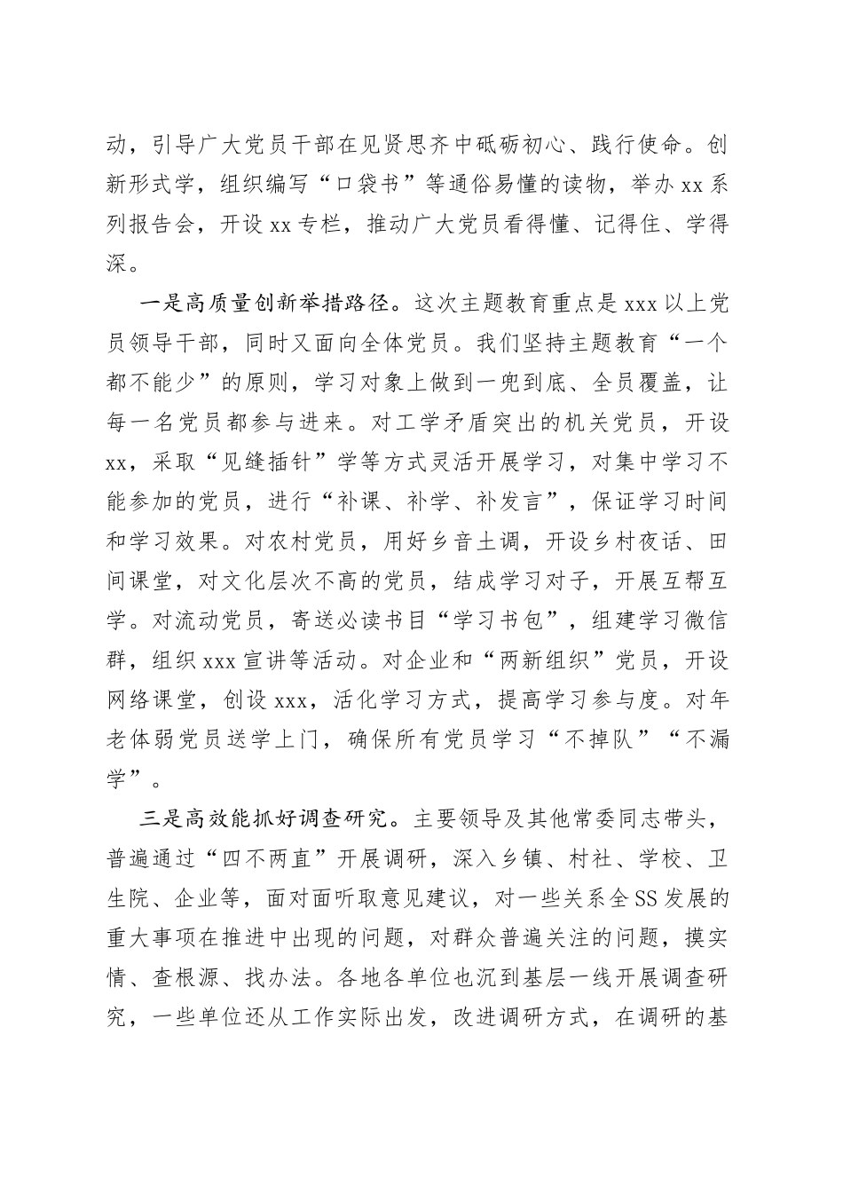 单位2023年第一批主题教育工作总结（自查报告）及下一步工作思路_第2页