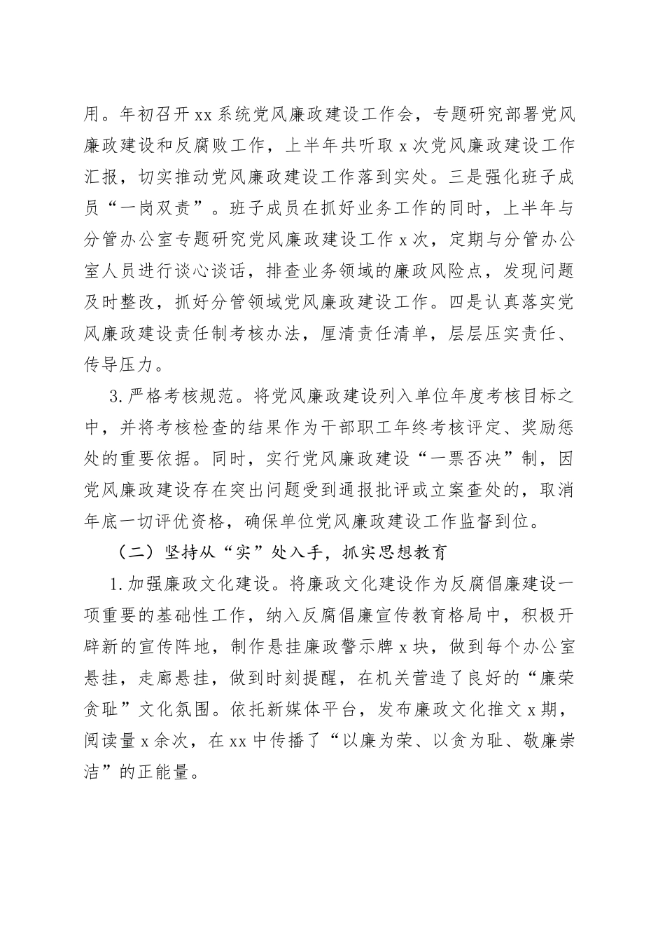 单位2023年上半年落实党风廉政建设责任制工作报告_第2页