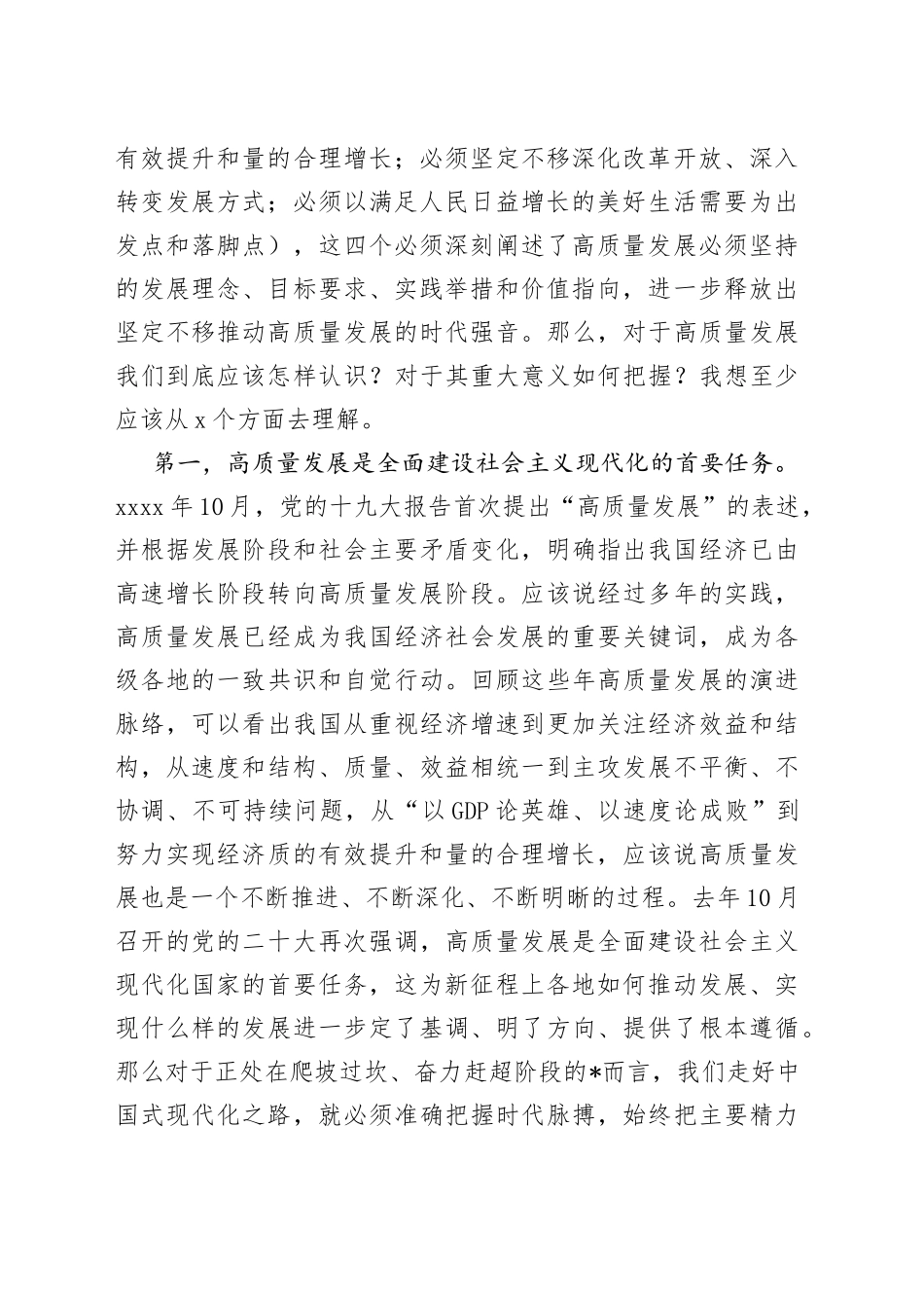 单位部门主要负责人学习班辅导报告_第2页