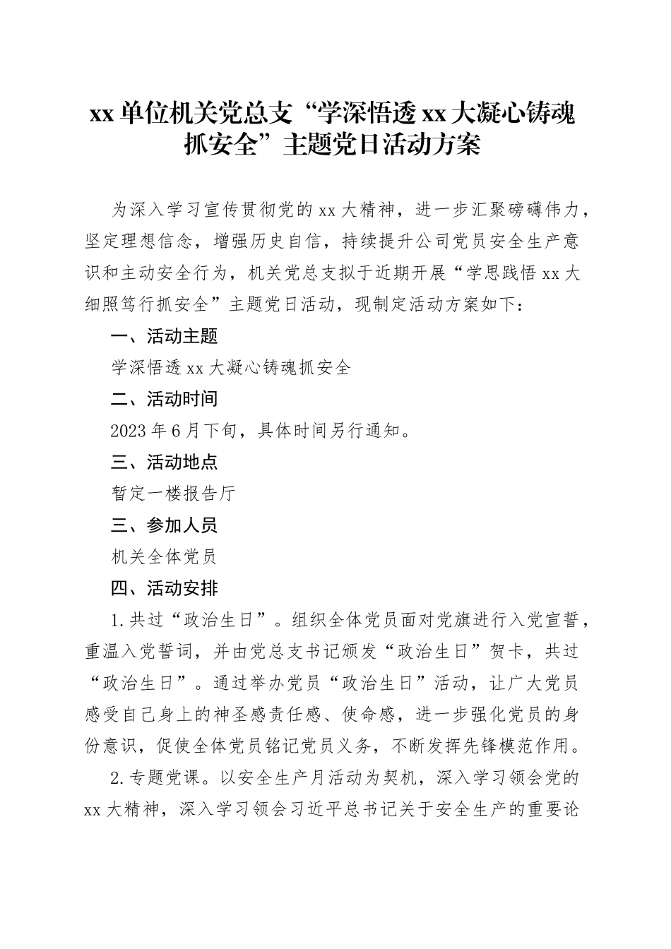 单位机关党总支“学深悟透XX大凝心铸魂抓安全”主题党日活动方案_第1页