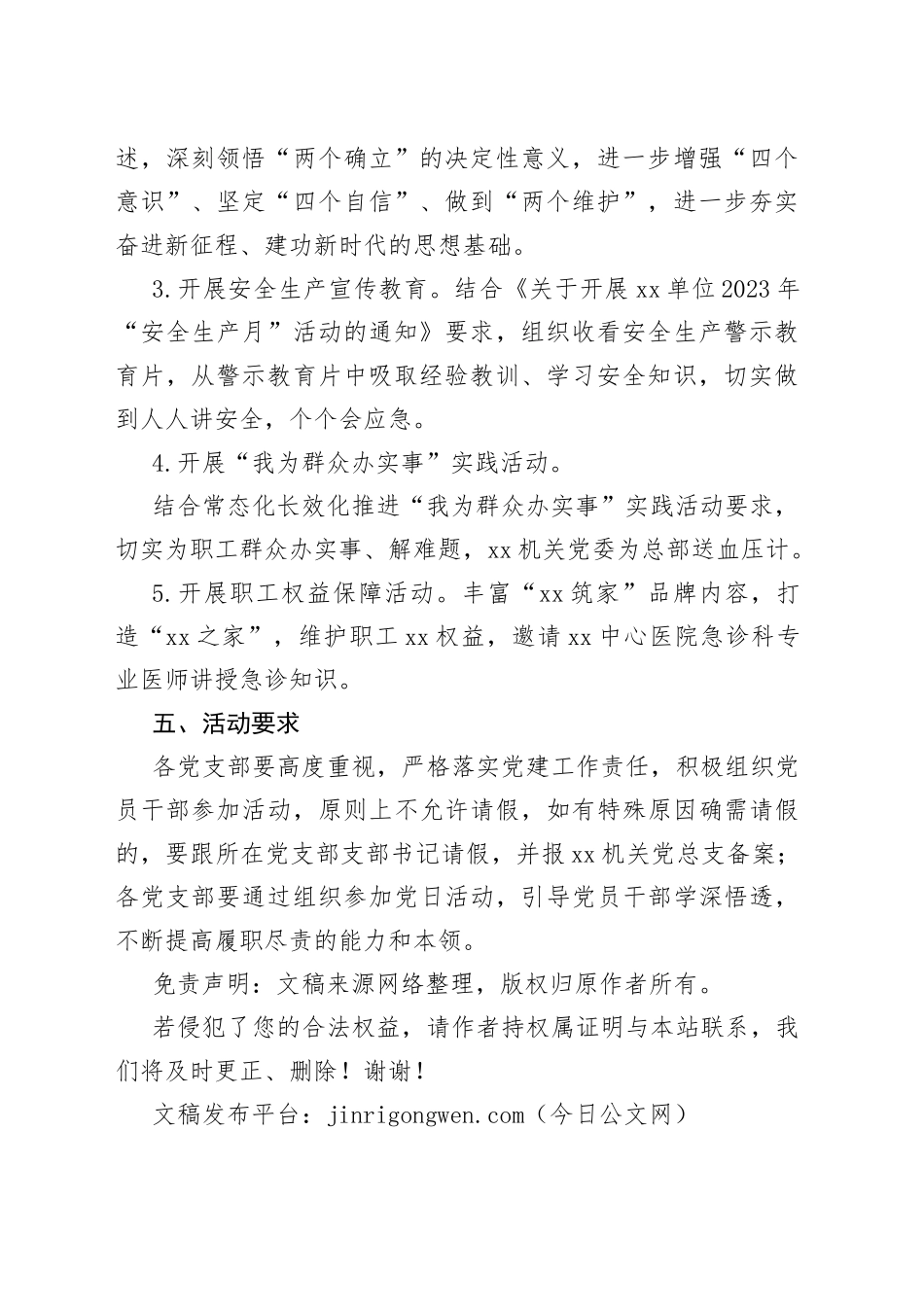 单位机关党总支“学深悟透XX大凝心铸魂抓安全”主题党日活动方案_第2页