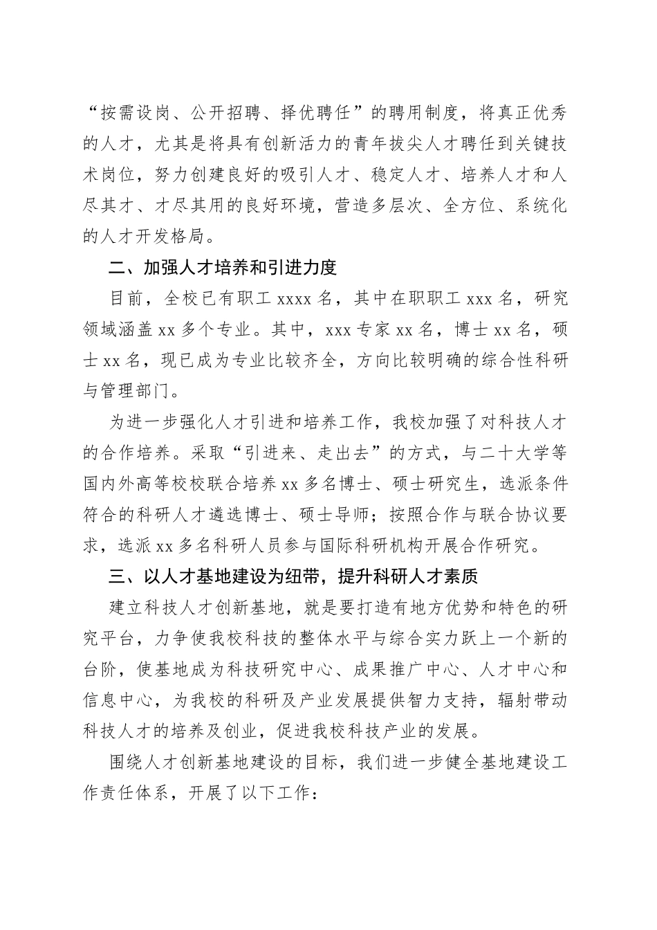 单位科技人才队伍工作汇报材料_第2页