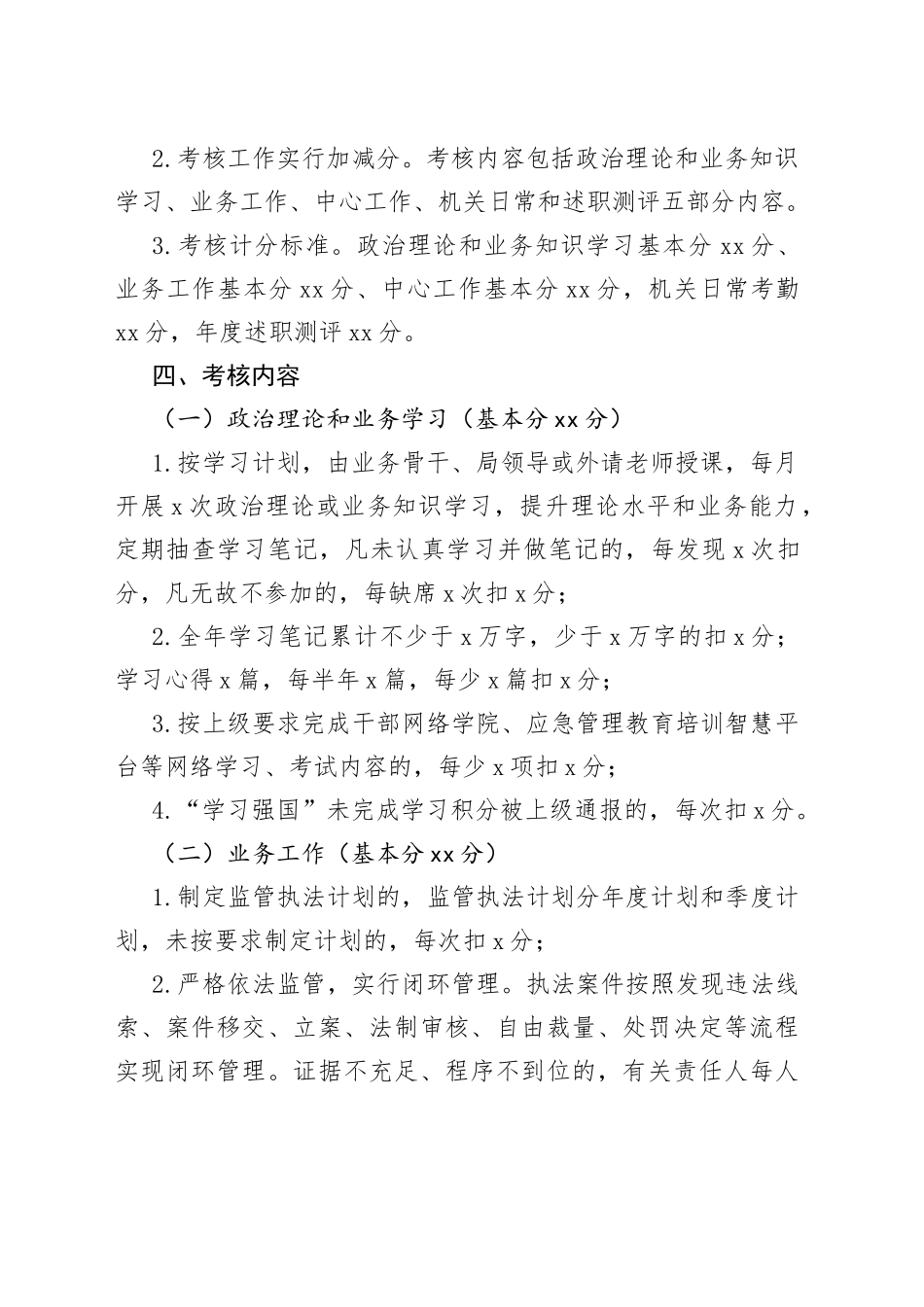 单位内部量化考核工作方案_第2页