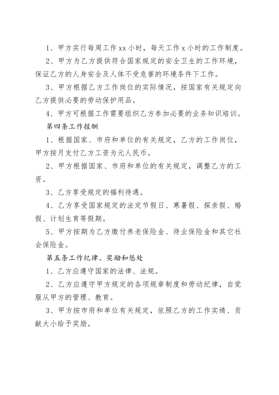 单位聘用合同_第2页