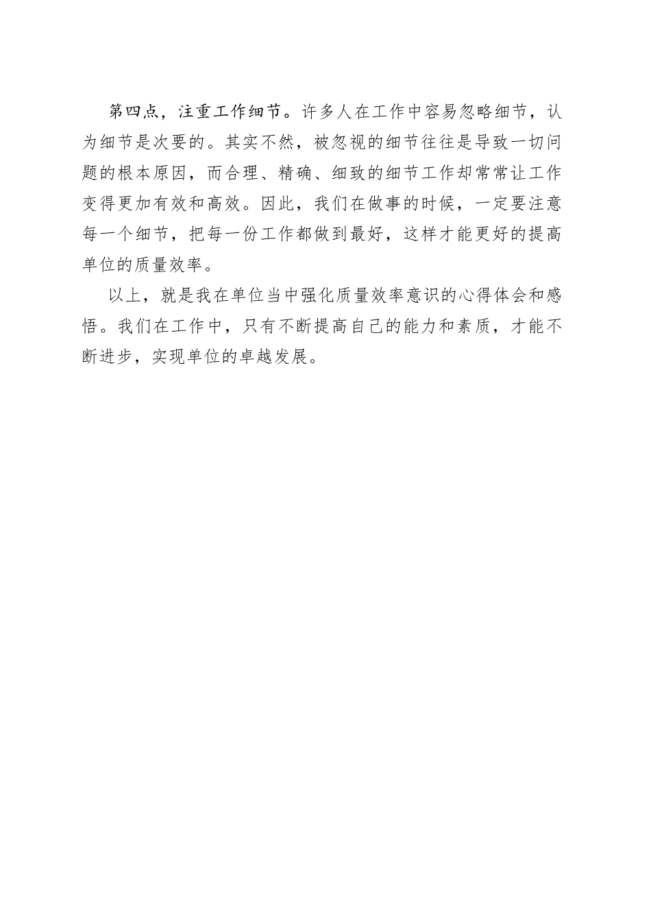 单位强化质量效率意识心得感悟_第2页