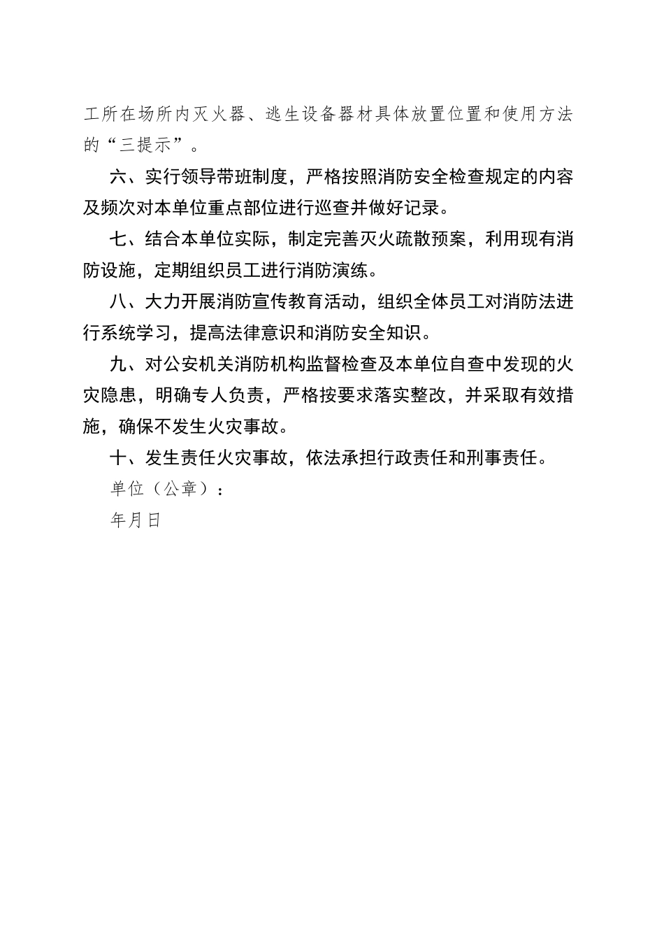 单位消防安全承诺书_第2页