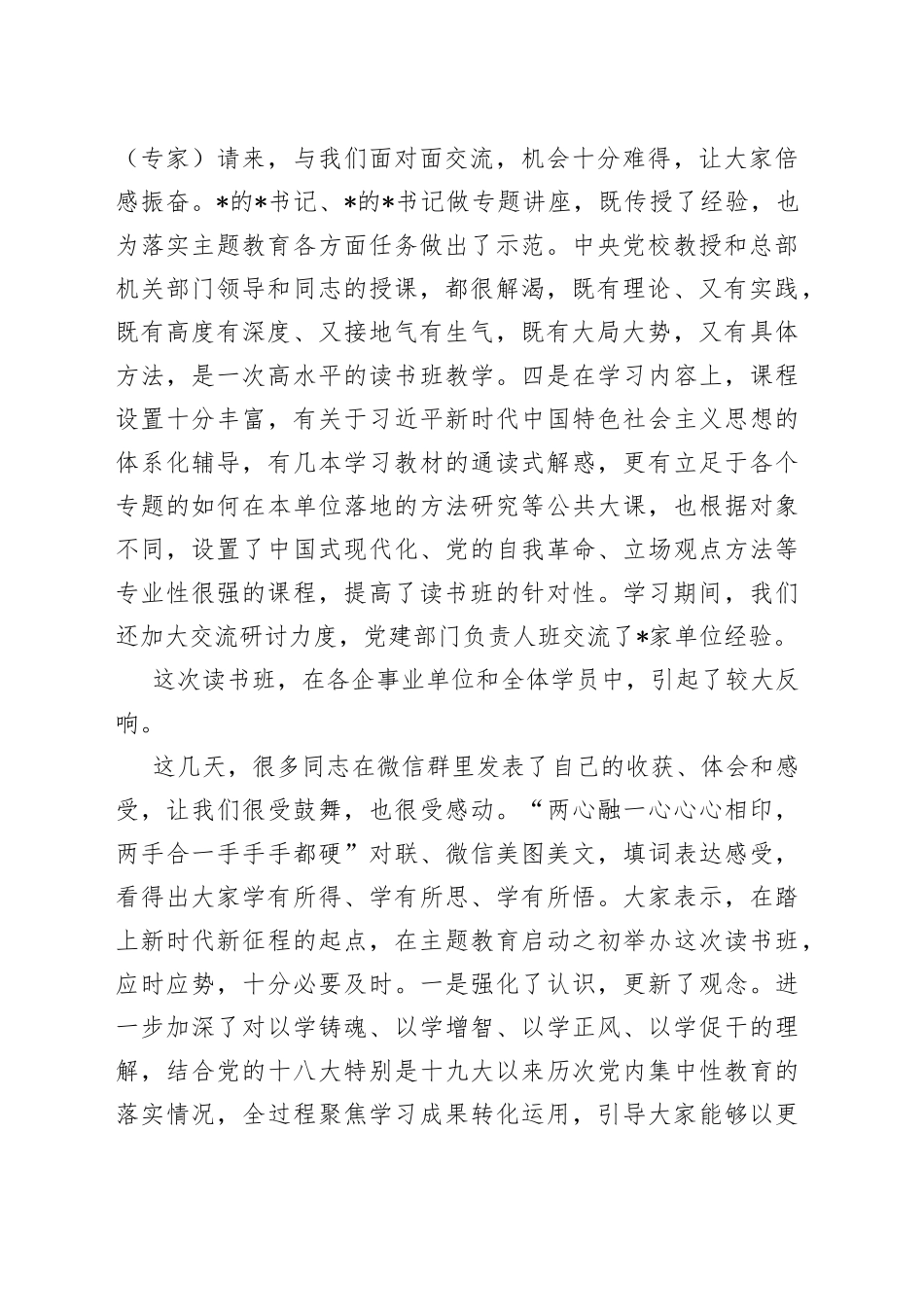 单位学习读书班结业式上的讲话_第2页