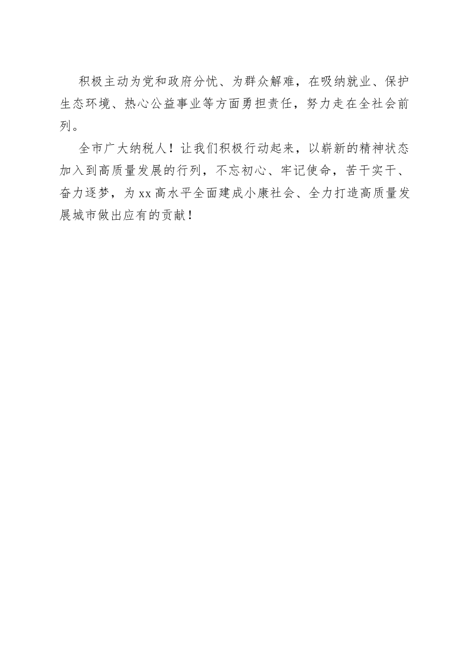 单位依法诚信纳税缴费倡议书_第2页