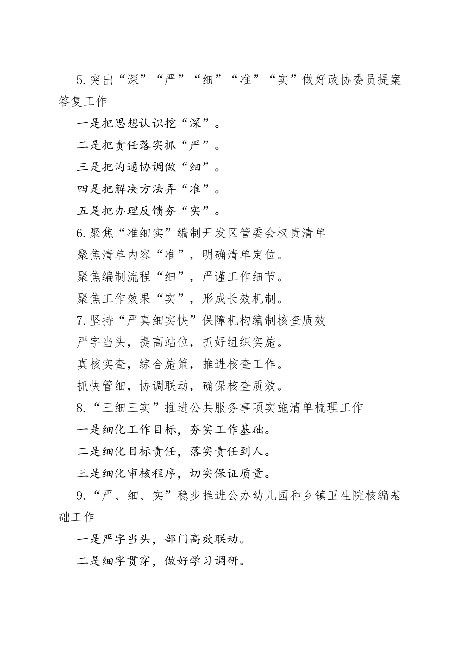 单字型写作提纲30例_第2页