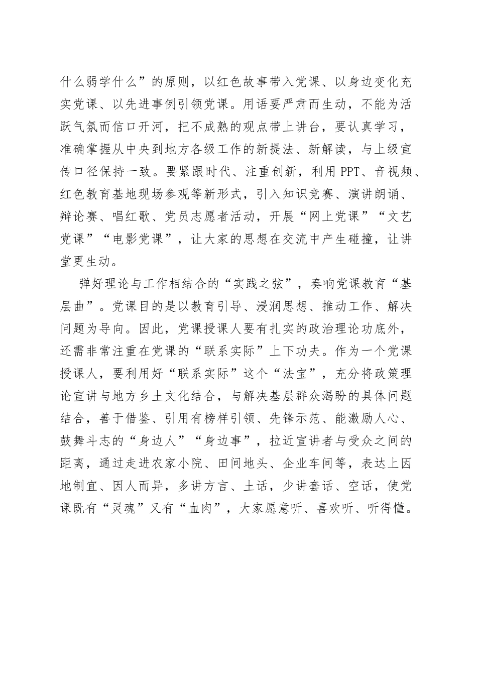 弹好“结合之弦”奏响党课教育“三部曲”_第2页