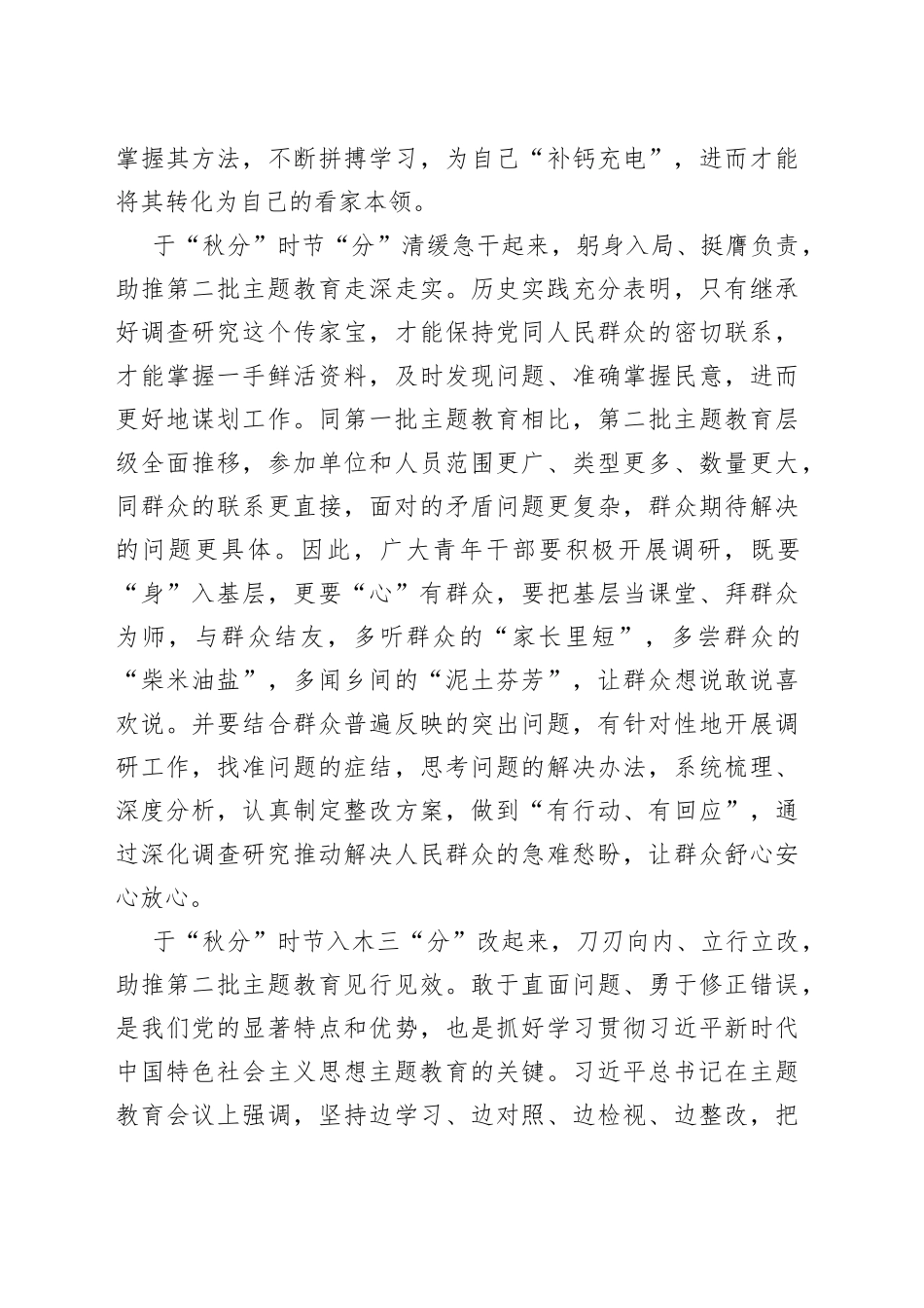 当“秋分”撞上第二批主题教育_第2页