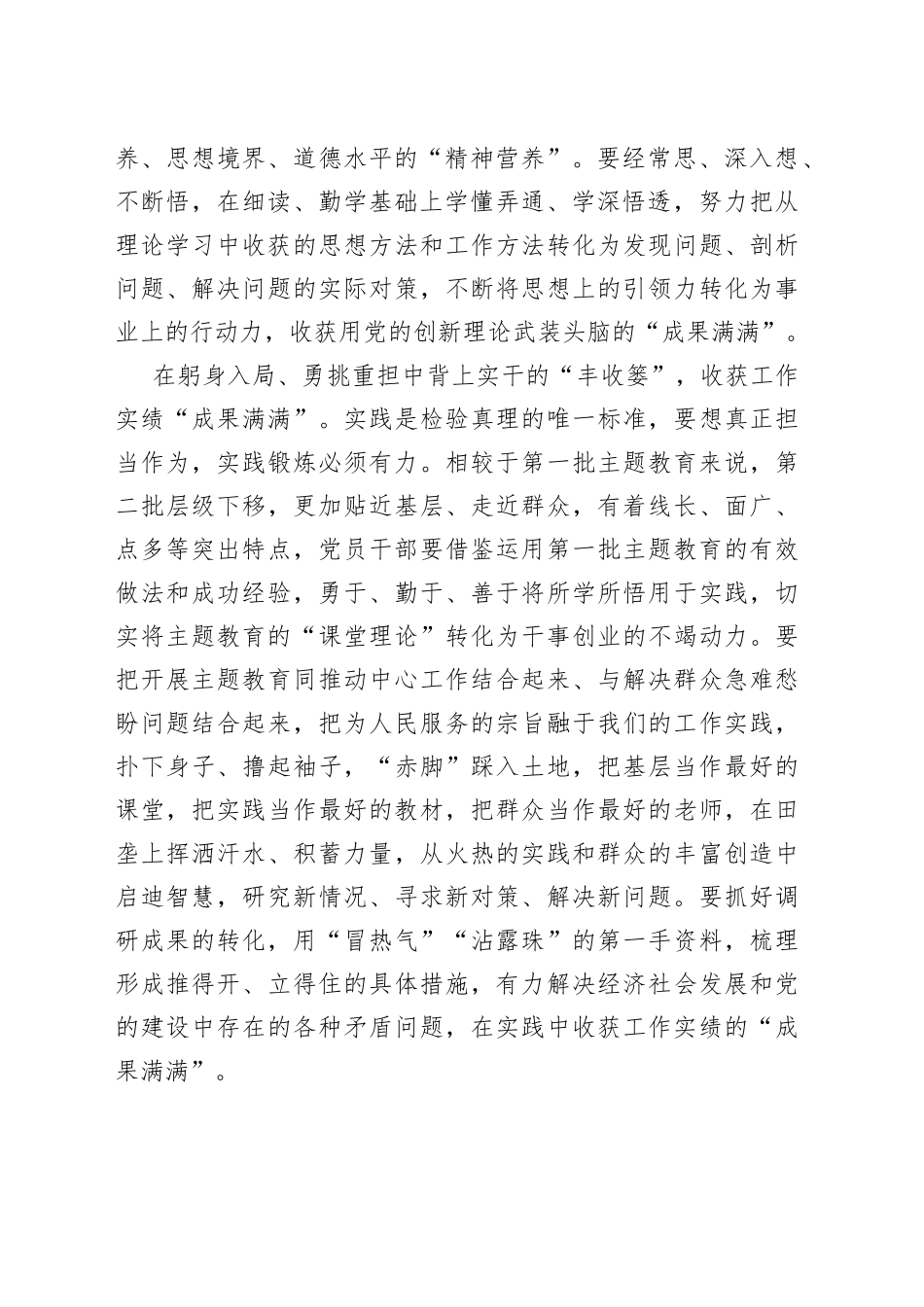 当第二批主题教育遇上“丰收节”_第2页