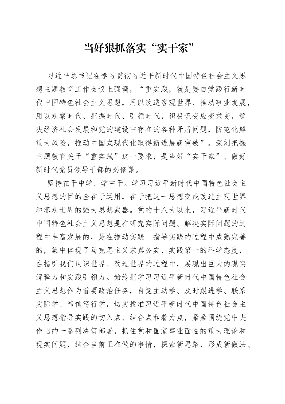 当好狠抓落实“实干家”_第1页