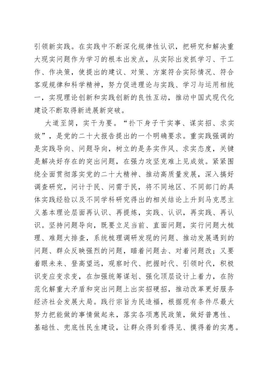 当好狠抓落实“实干家”_第2页