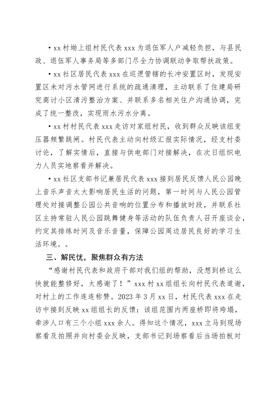 当好群众“身边人” 办好服务群众“贴心事”——街道扎实开展村（居）民代表联系服务群众工作_第2页