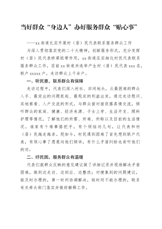 当好群众“身边人” 办好服务群众“贴心事”——街道扎实开展村（居）民代表联系服务群众工作