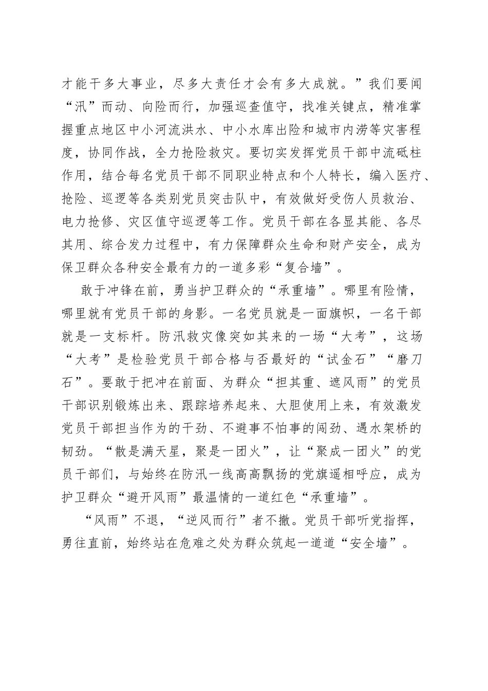 当好群众在防汛救灾一线坚实的“安全墙”_第2页