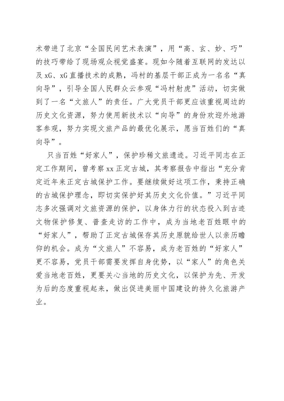 当好时代“文旅人” 建设美丽中国_第2页