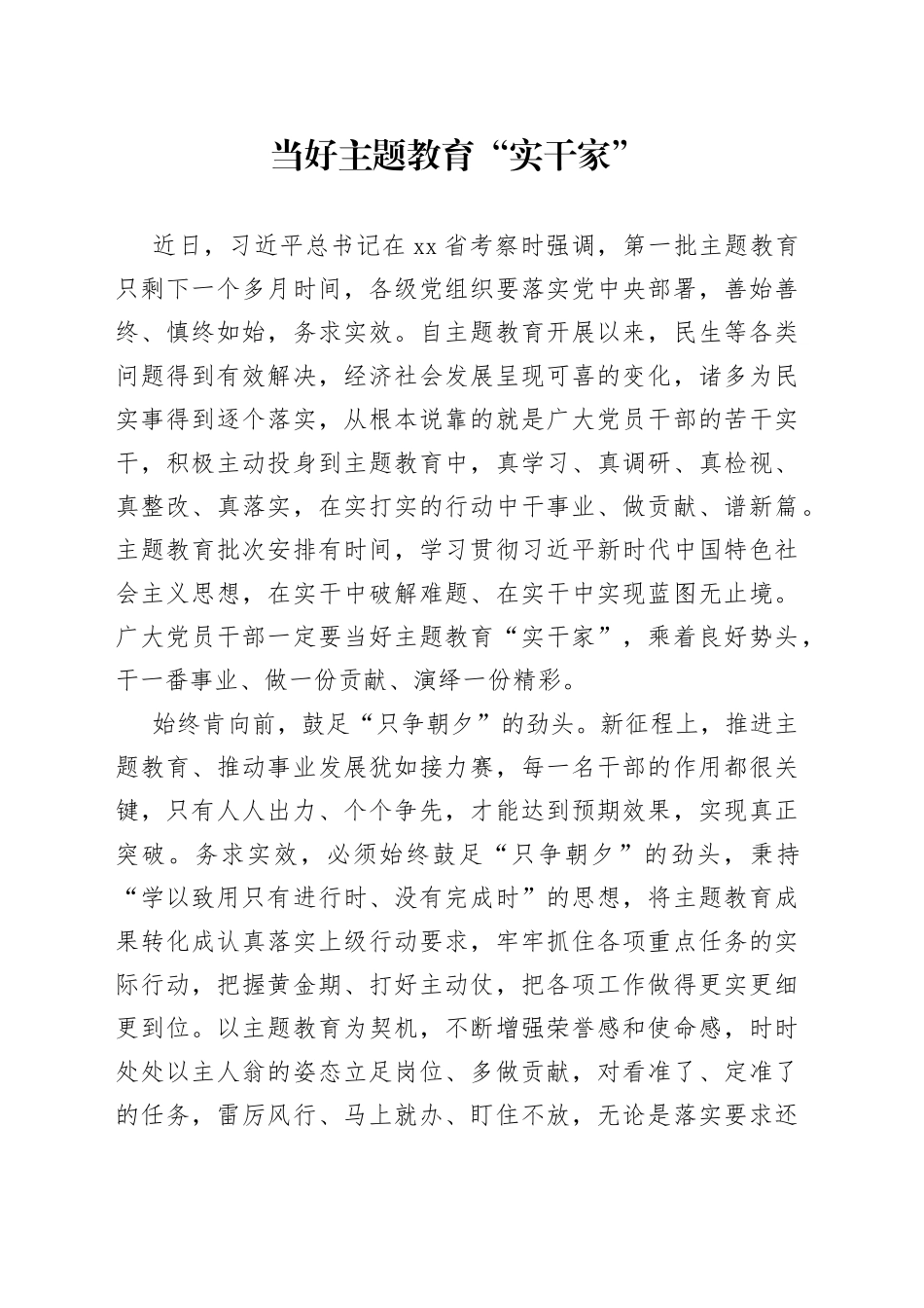 当好主题教育“实干家”_第1页