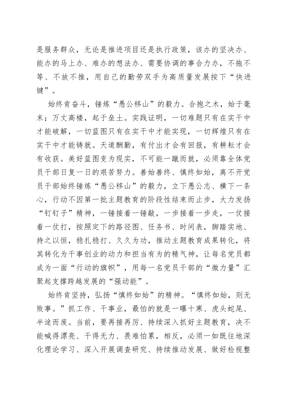 当好主题教育“实干家”_第2页