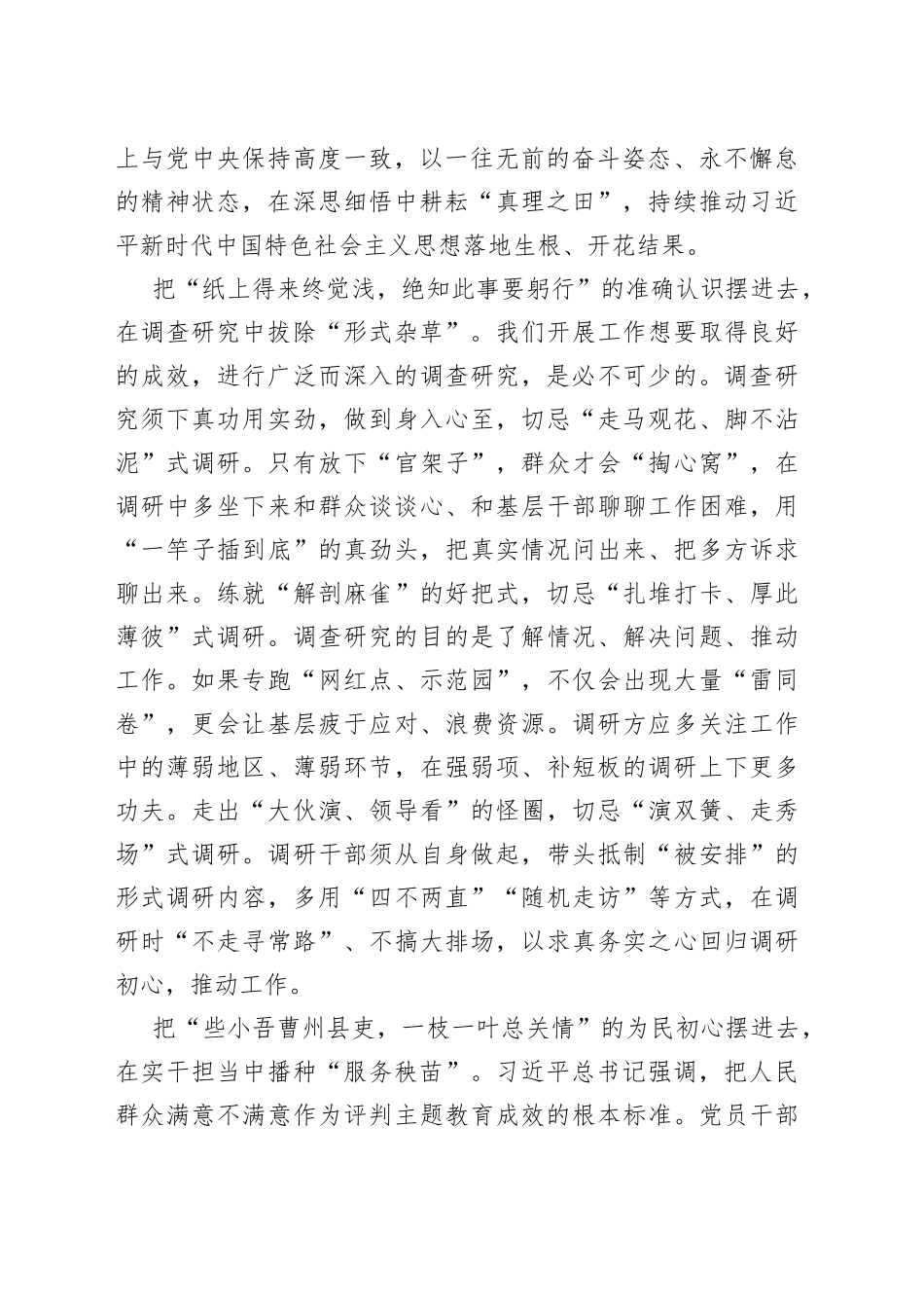 当好主题教育的“农管家”_第2页